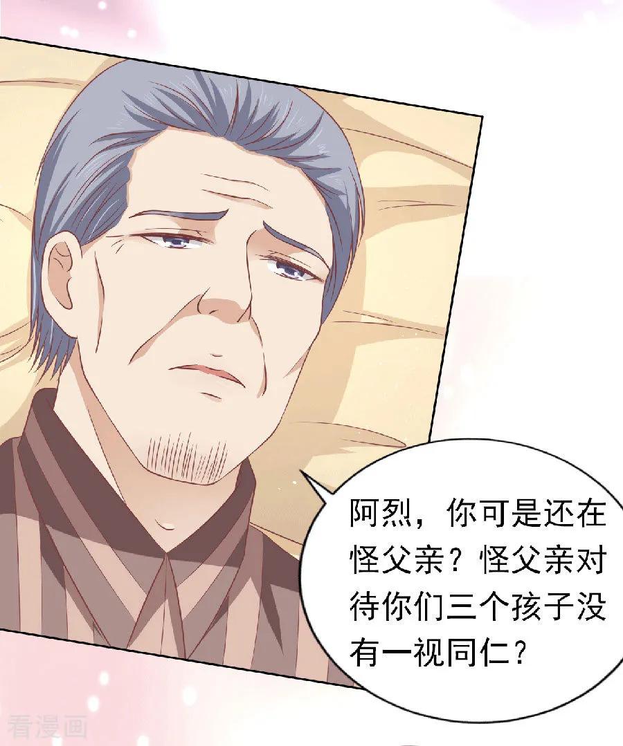《烈爱知夏》第150话 为分割财产而来2 第8页