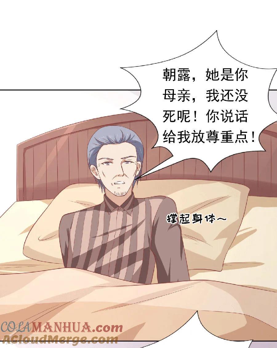 《烈爱知夏》第150话 为分割财产而来2 第29页