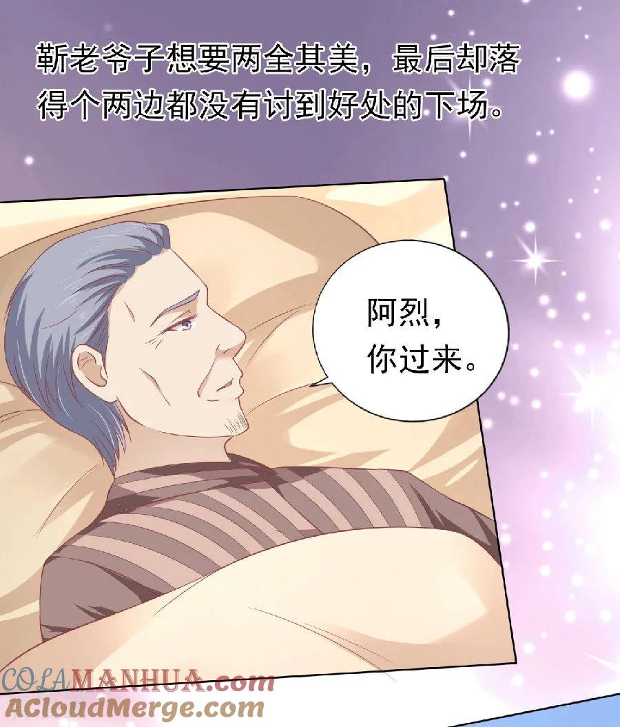 《烈爱知夏》第150话 为分割财产而来2 第5页
