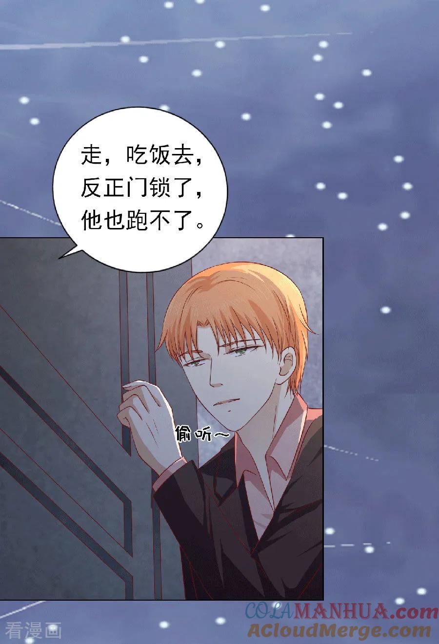 《烈爱知夏》第151话 滚远了回不来 第13页