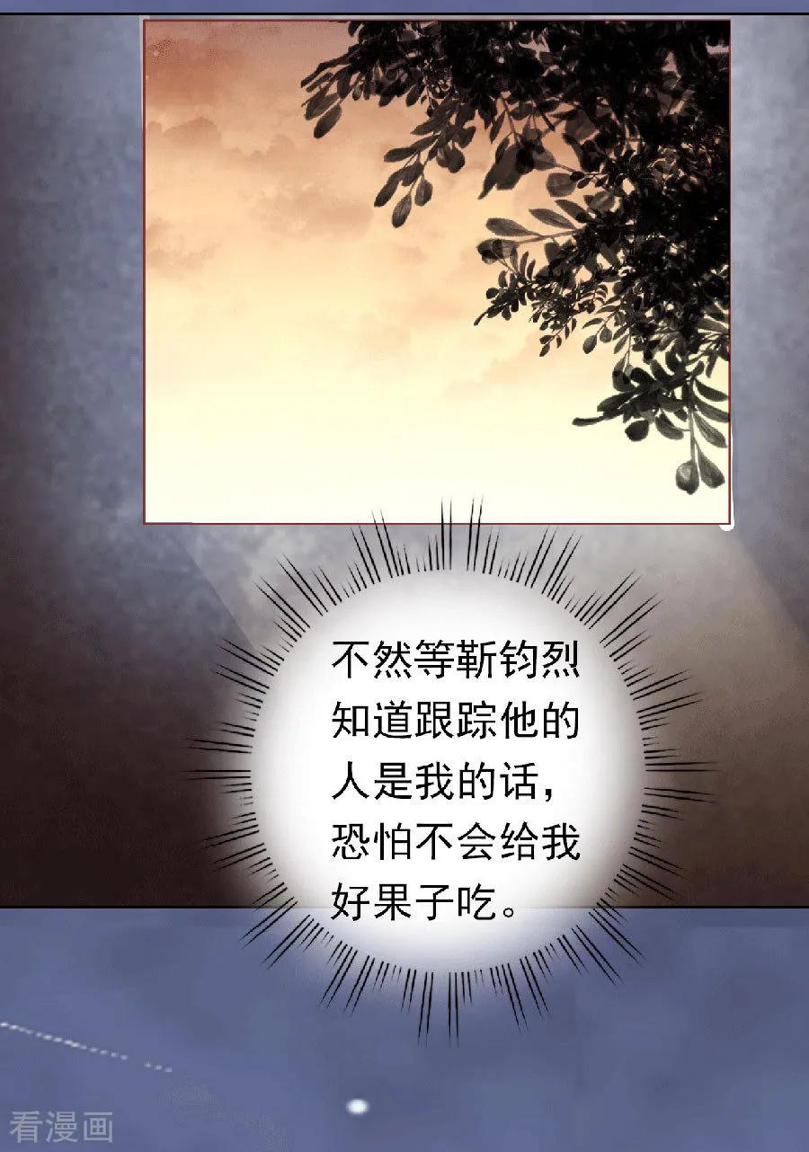 《烈爱知夏》第151话 滚远了回不来 第12页