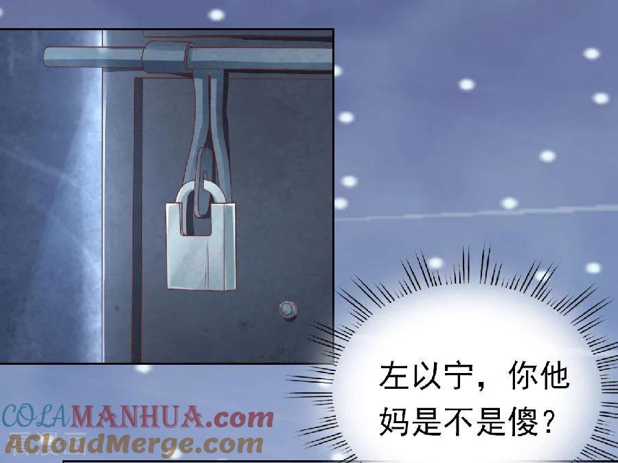 《烈爱知夏》第151话 滚远了回不来 第7页