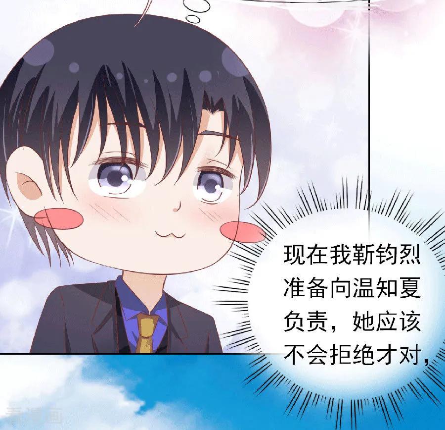 《烈爱知夏》第151话 滚远了回不来 第2页