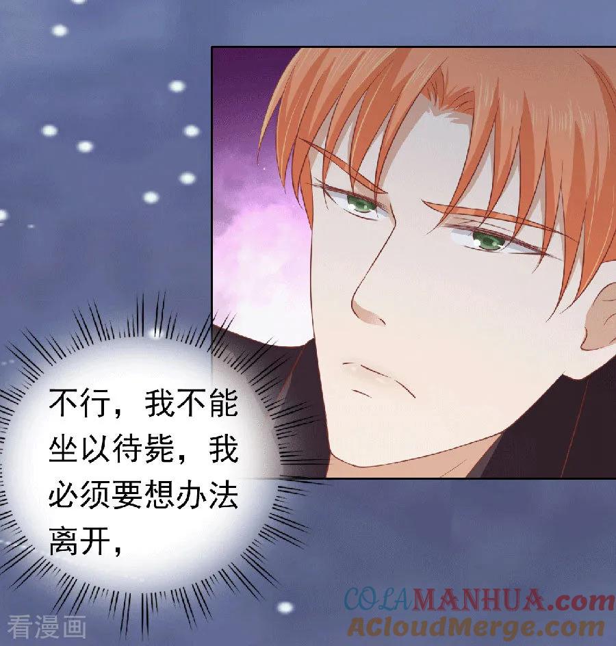 《烈爱知夏》第151话 滚远了回不来 第11页