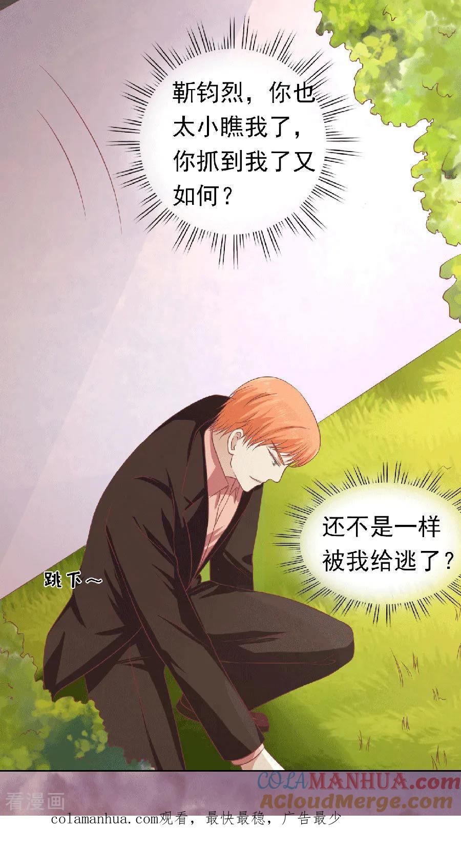 《烈爱知夏》第151话 滚远了回不来 第19页