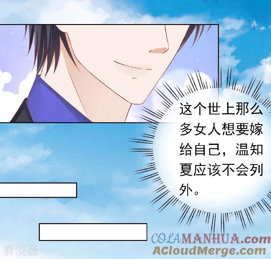 《烈爱知夏》第151话 滚远了回不来 第3页