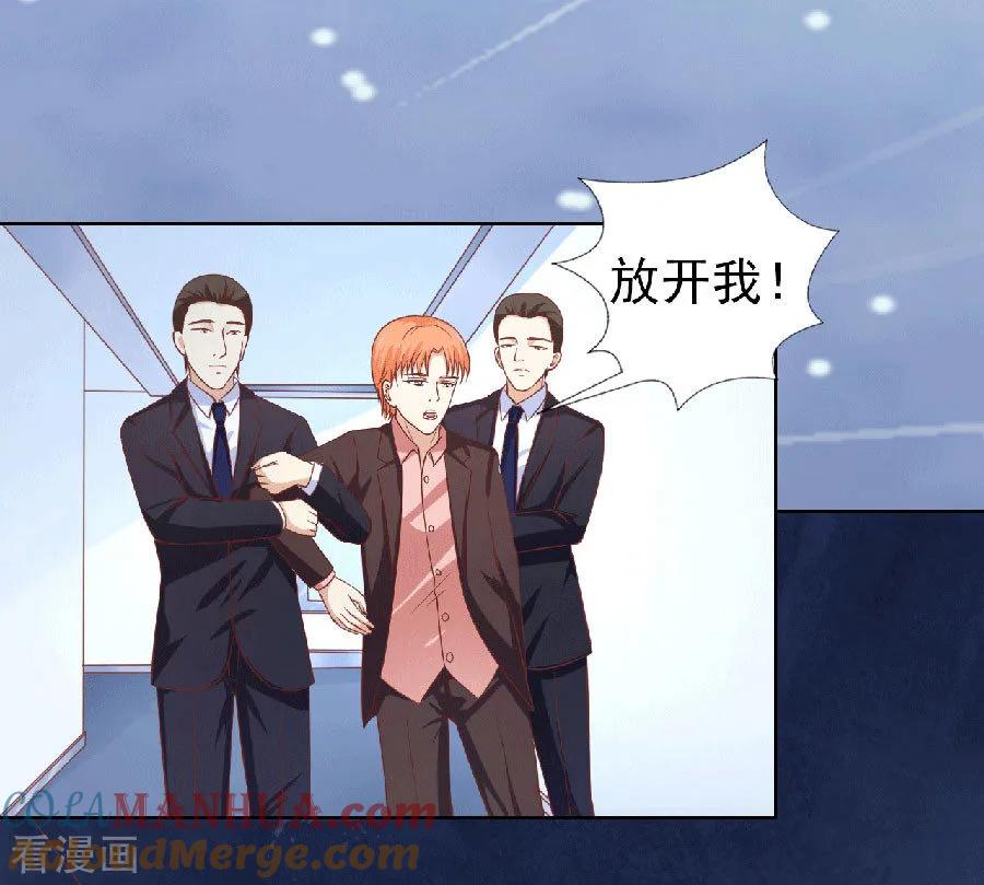 《烈爱知夏》第151话 滚远了回不来 第5页