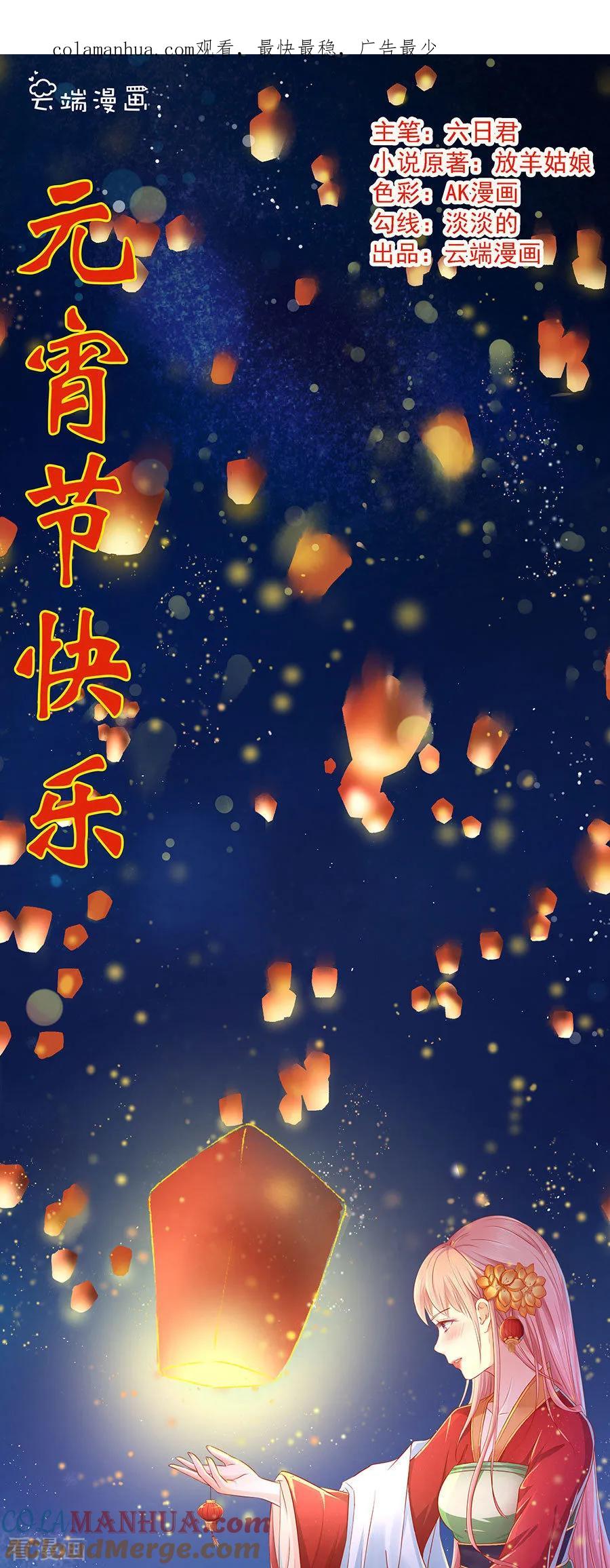 《烈爱知夏》第151话 滚远了回不来 第1页