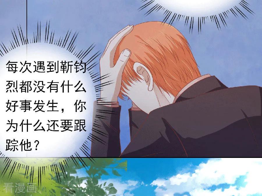 《烈爱知夏》第151话 滚远了回不来 第8页