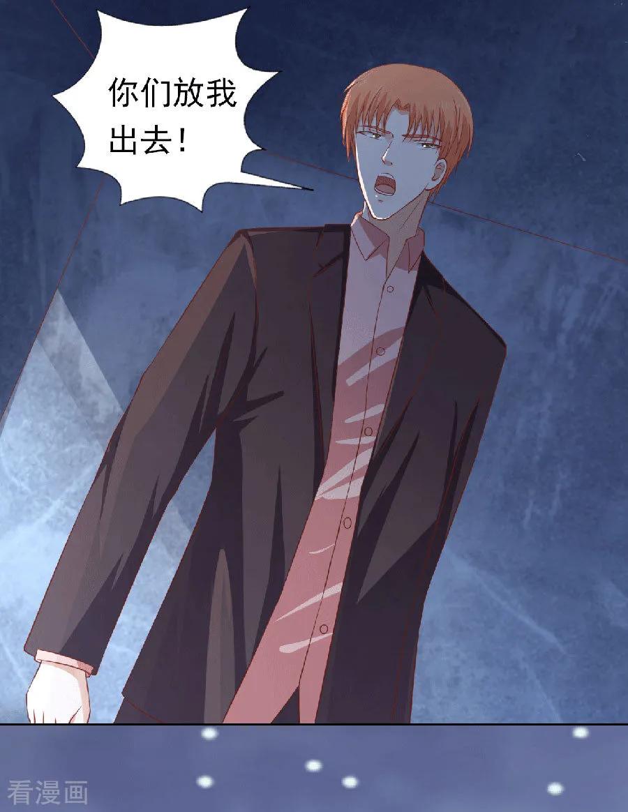 《烈爱知夏》第151话 滚远了回不来 第6页