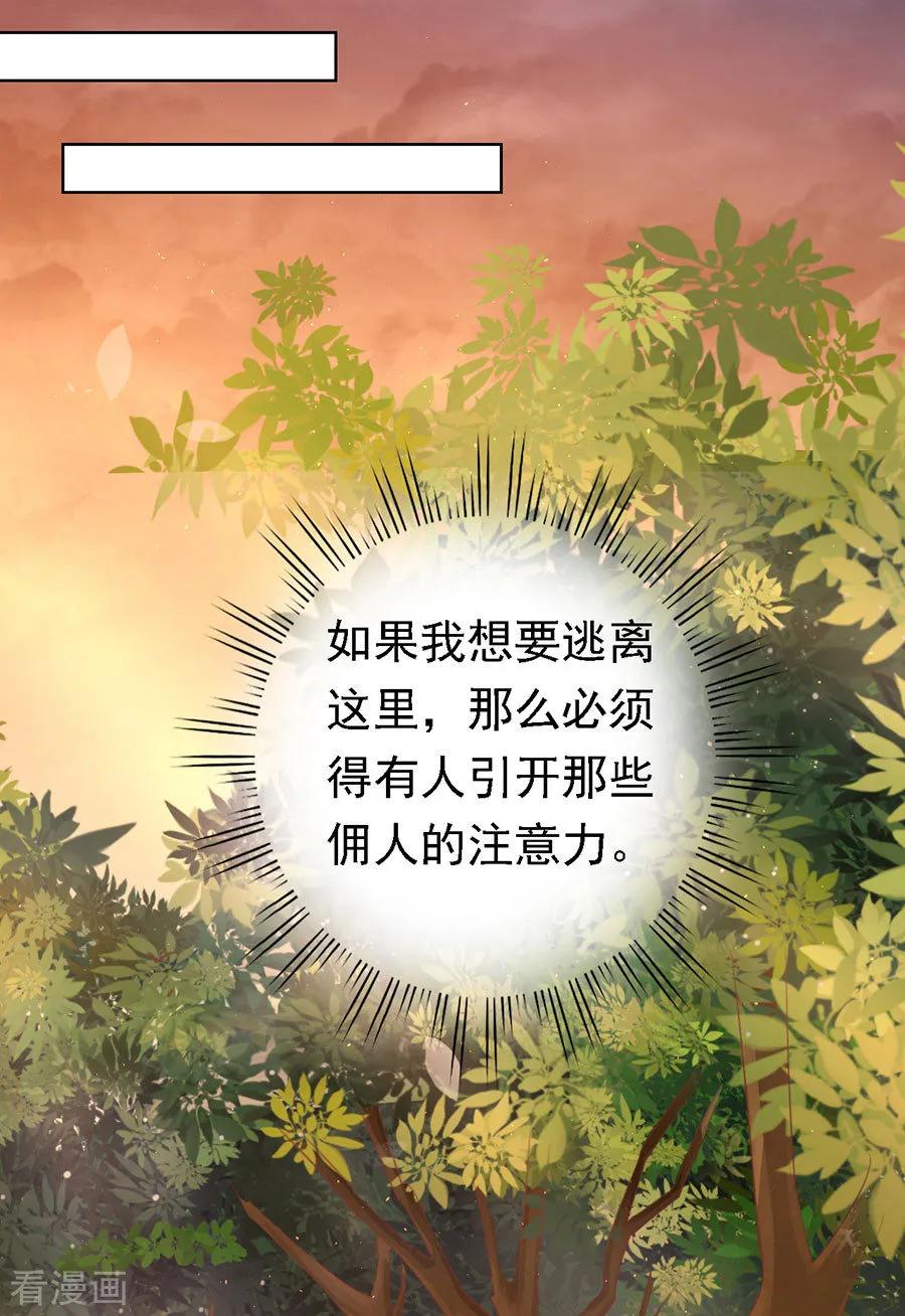 《烈爱知夏》第152话 逃跑 第30页