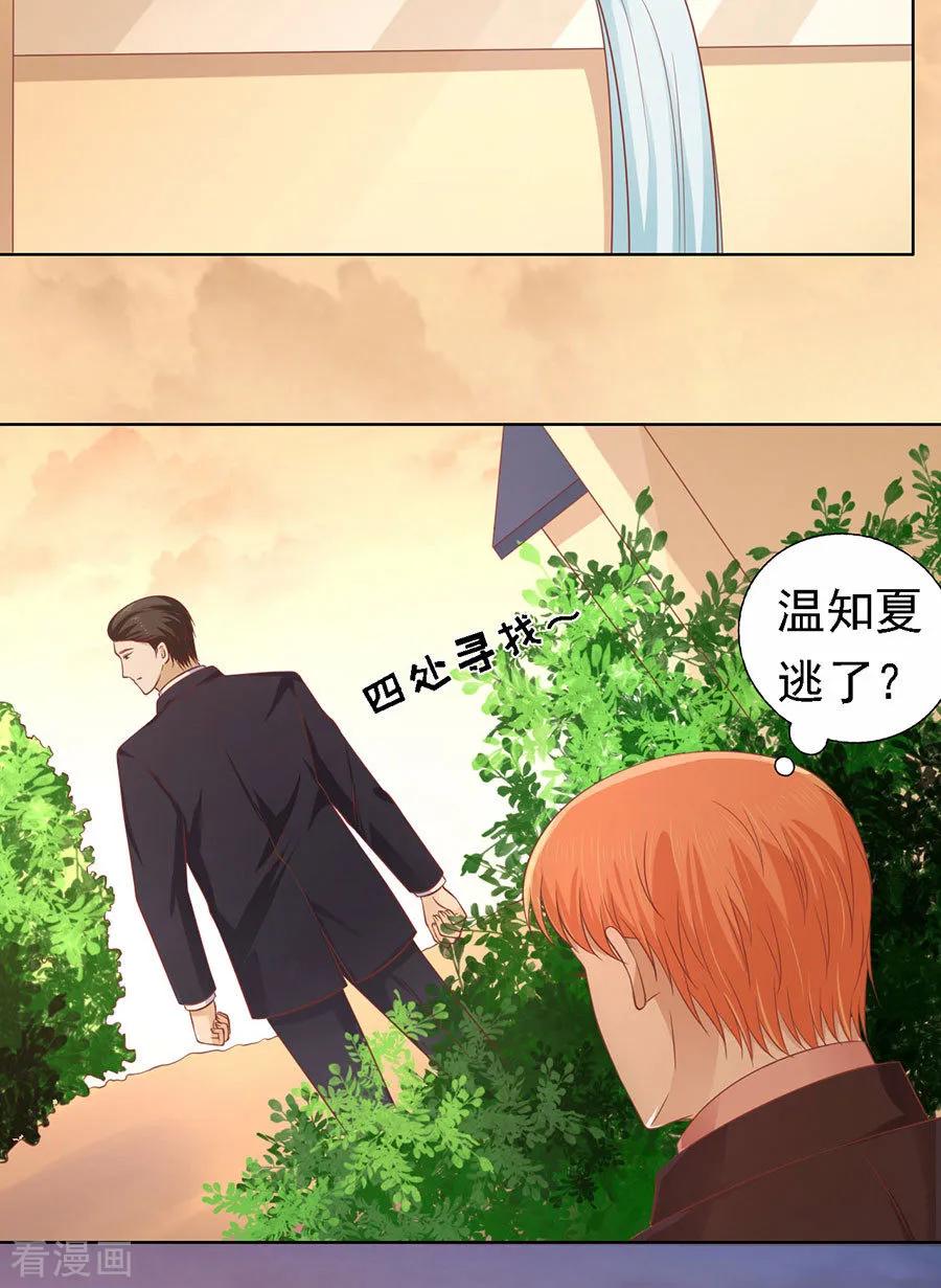 《烈爱知夏》第152话 逃跑 第10页