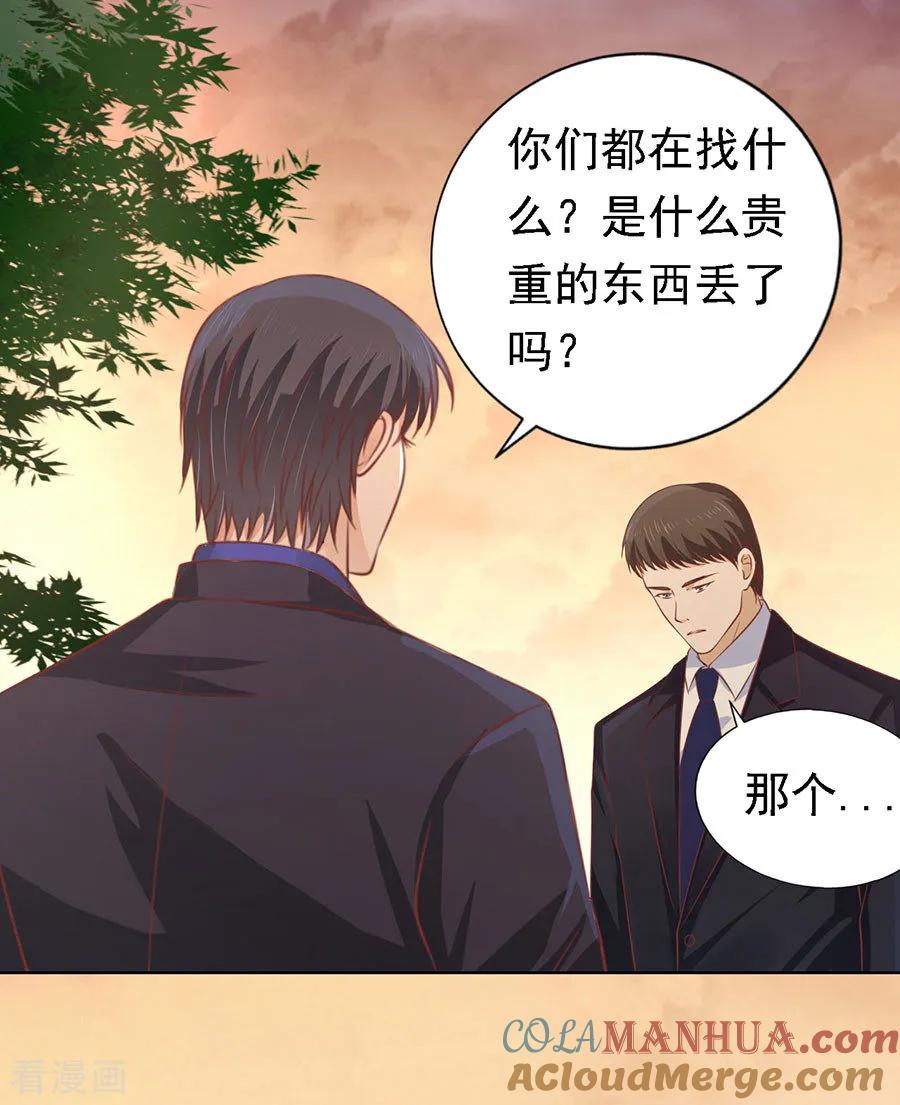 《烈爱知夏》第152话 逃跑 第15页