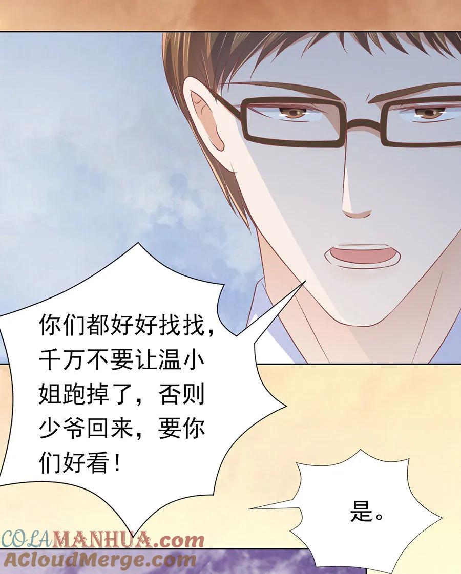 《烈爱知夏》第152话 逃跑 第5页