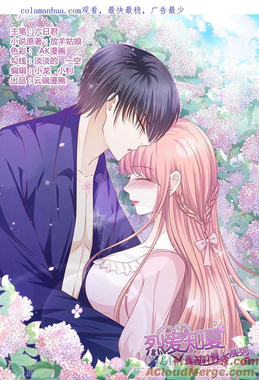 《烈爱知夏》第152话 逃跑 第1页