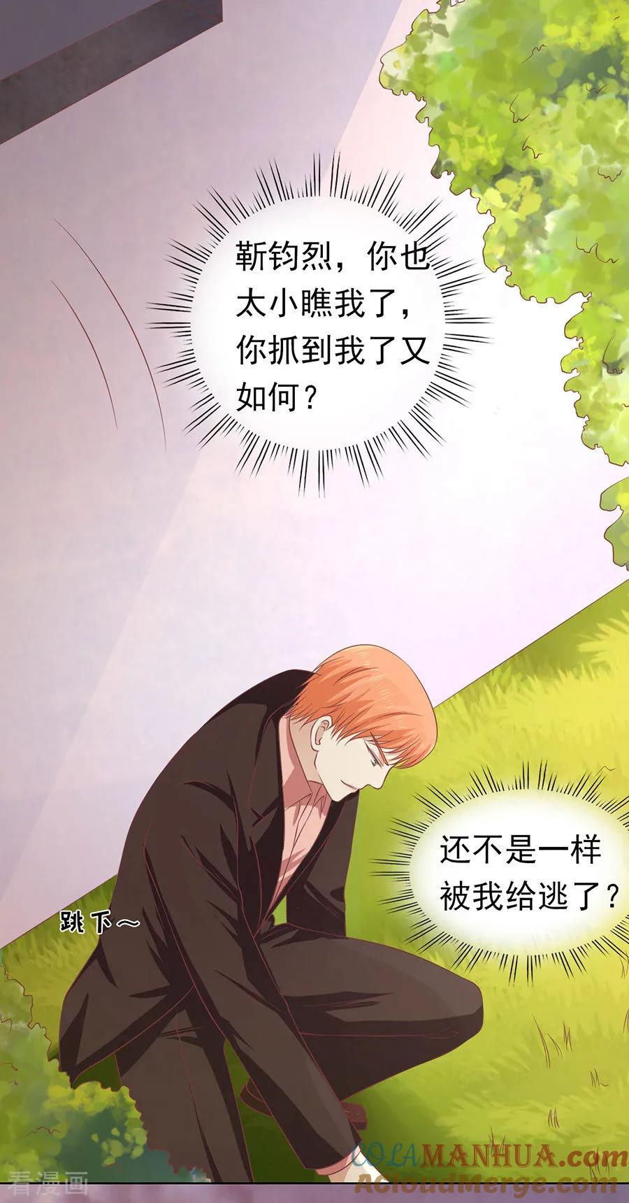 《烈爱知夏》第152话 逃跑 第3页