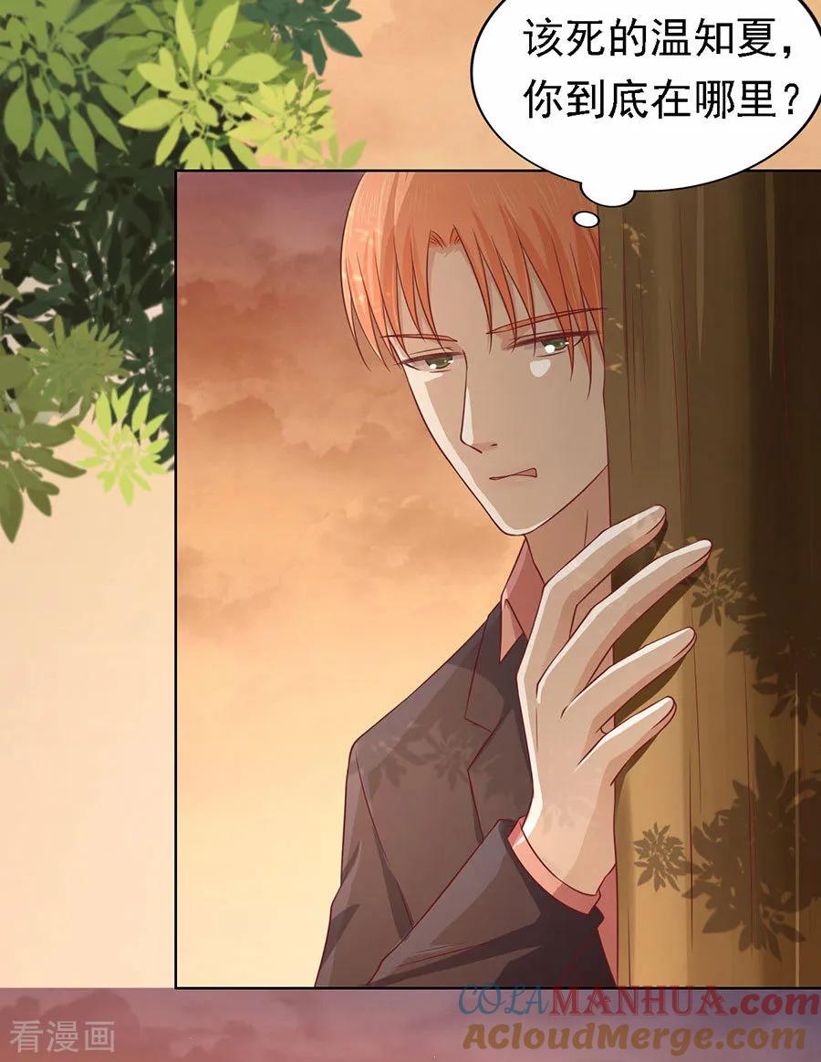 《烈爱知夏》第152话 逃跑 第29页