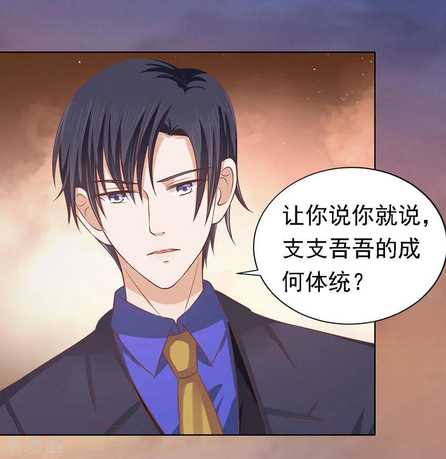 《烈爱知夏》第152话 逃跑 第16页