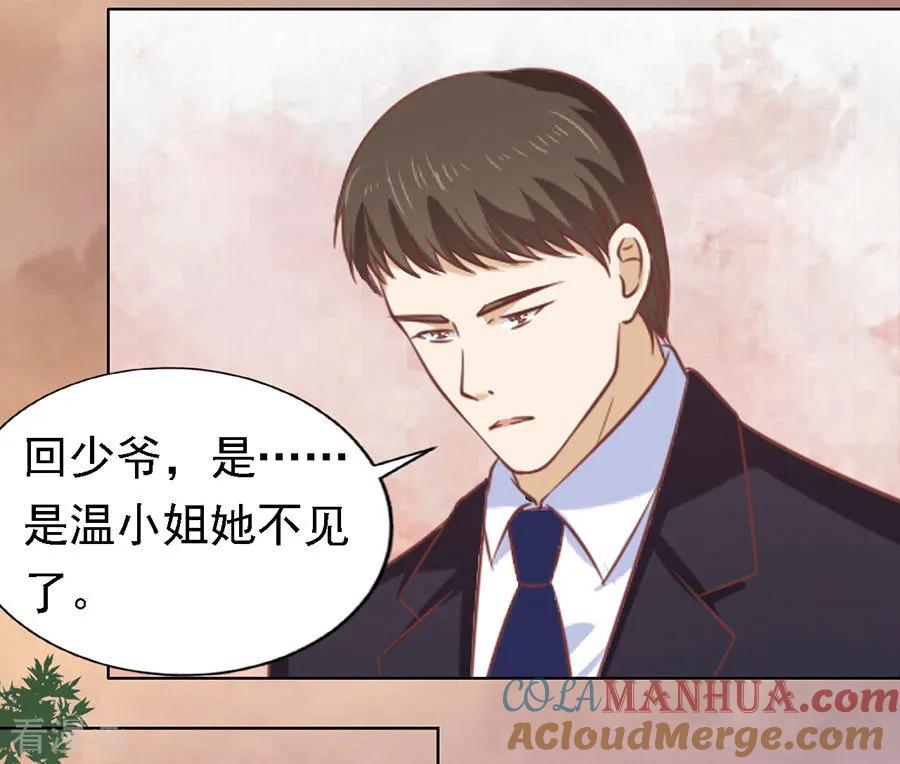 《烈爱知夏》第152话 逃跑 第17页
