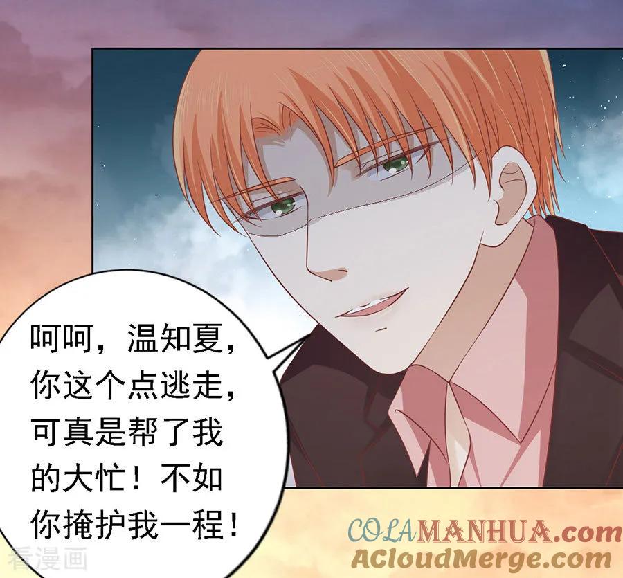 《烈爱知夏》第152话 逃跑 第11页