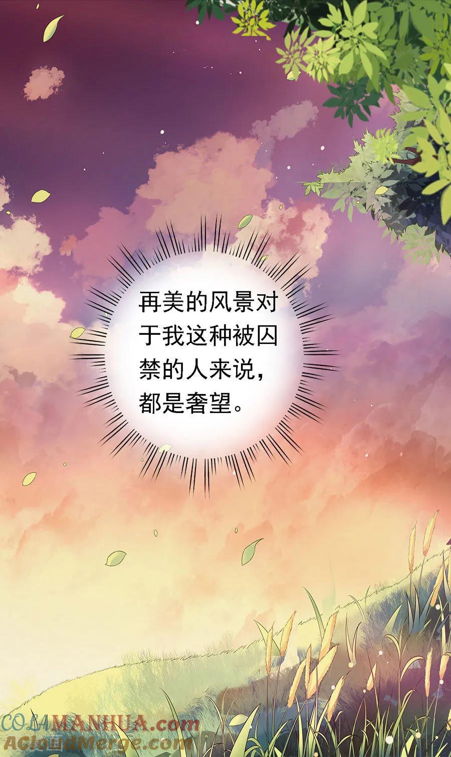《烈爱知夏》第152话 逃跑 第27页