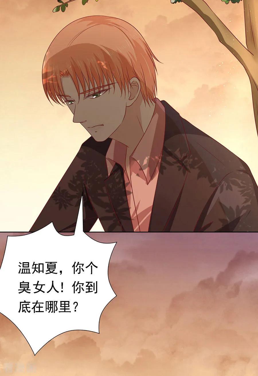 《烈爱知夏》第152话 逃跑 第34页