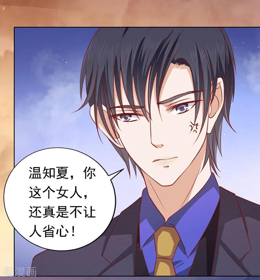《烈爱知夏》第152话 逃跑 第22页