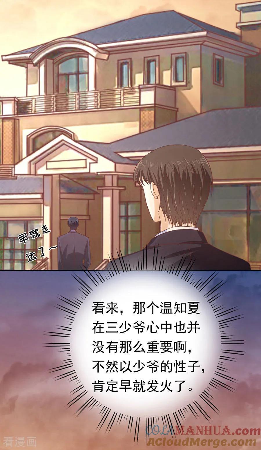 《烈爱知夏》第152话 逃跑 第19页
