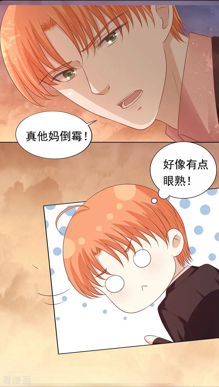 《烈爱知夏》第153话 从此两不相欠 第8页