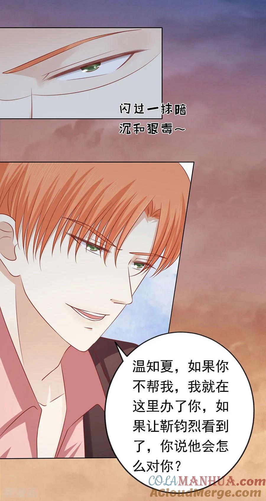 《烈爱知夏》第153话 从此两不相欠 第23页