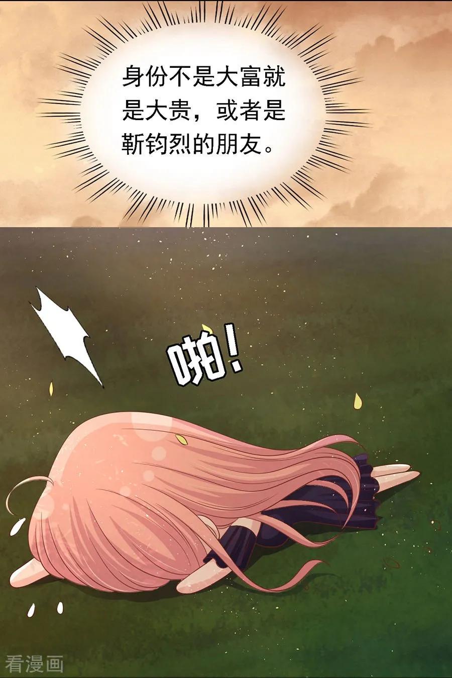 《烈爱知夏》第153话 从此两不相欠 第6页