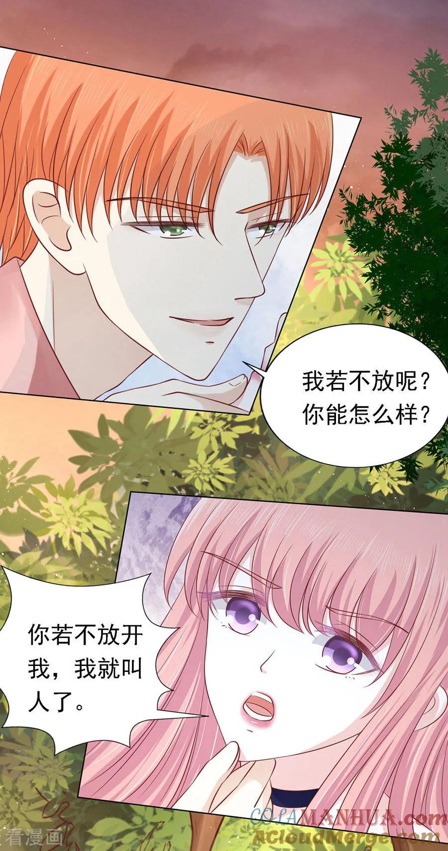 《烈爱知夏》第153话 从此两不相欠 第17页