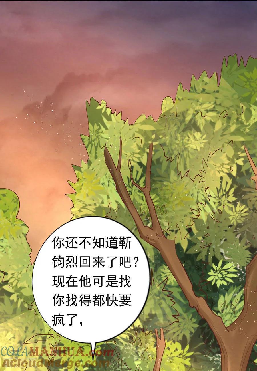 《烈爱知夏》第153话 从此两不相欠 第21页