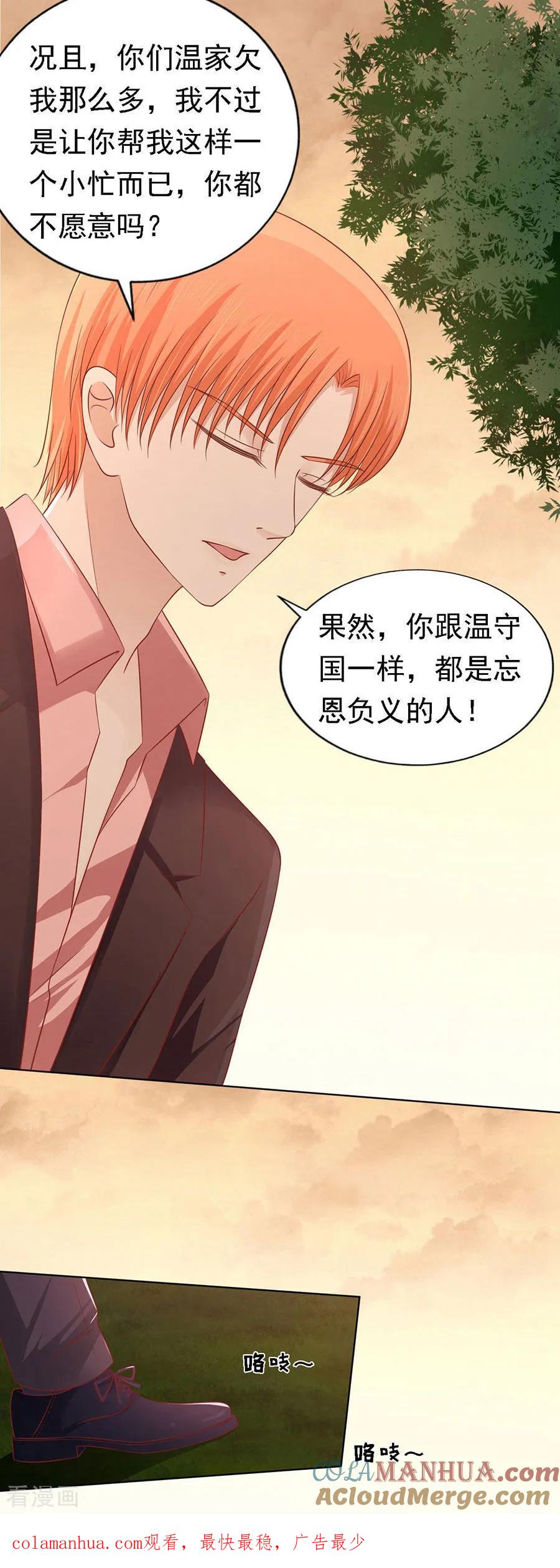 《烈爱知夏》第153话 从此两不相欠 第25页