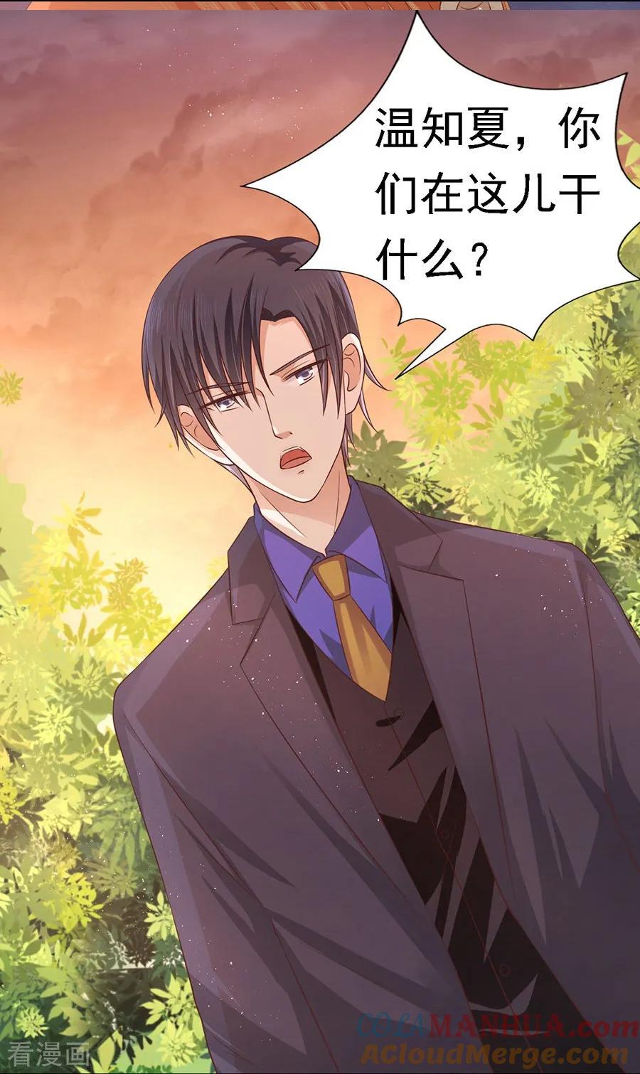 《烈爱知夏》第153话 从此两不相欠 第7页