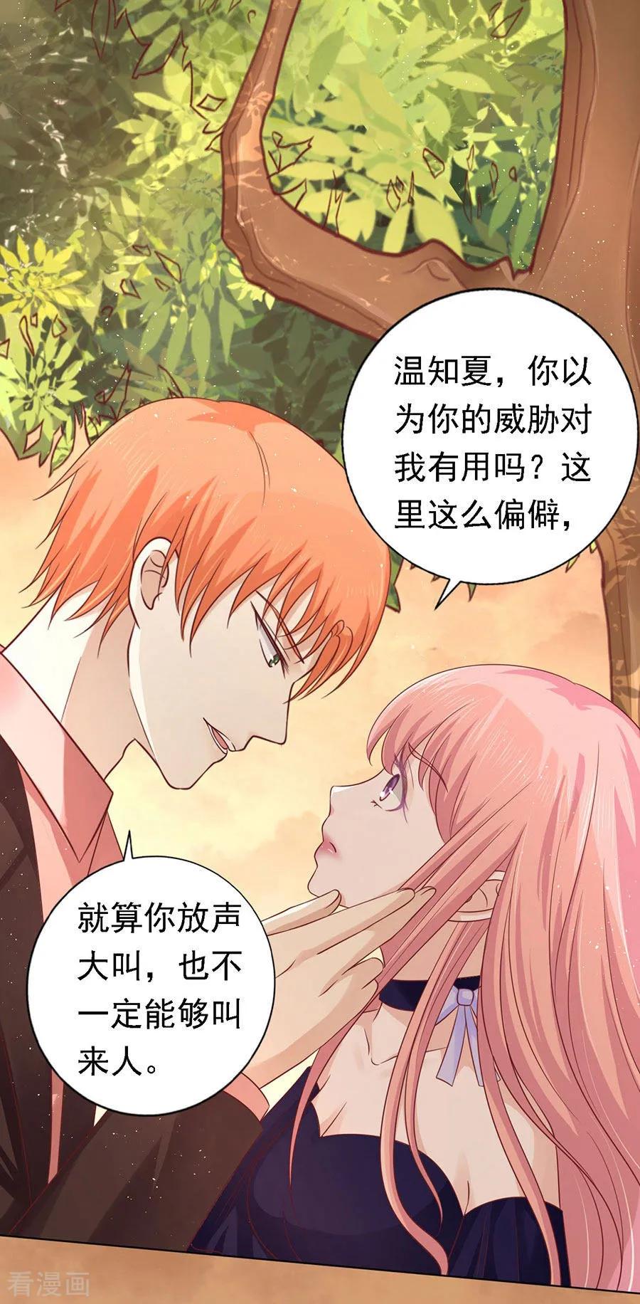 《烈爱知夏》第153话 从此两不相欠 第18页