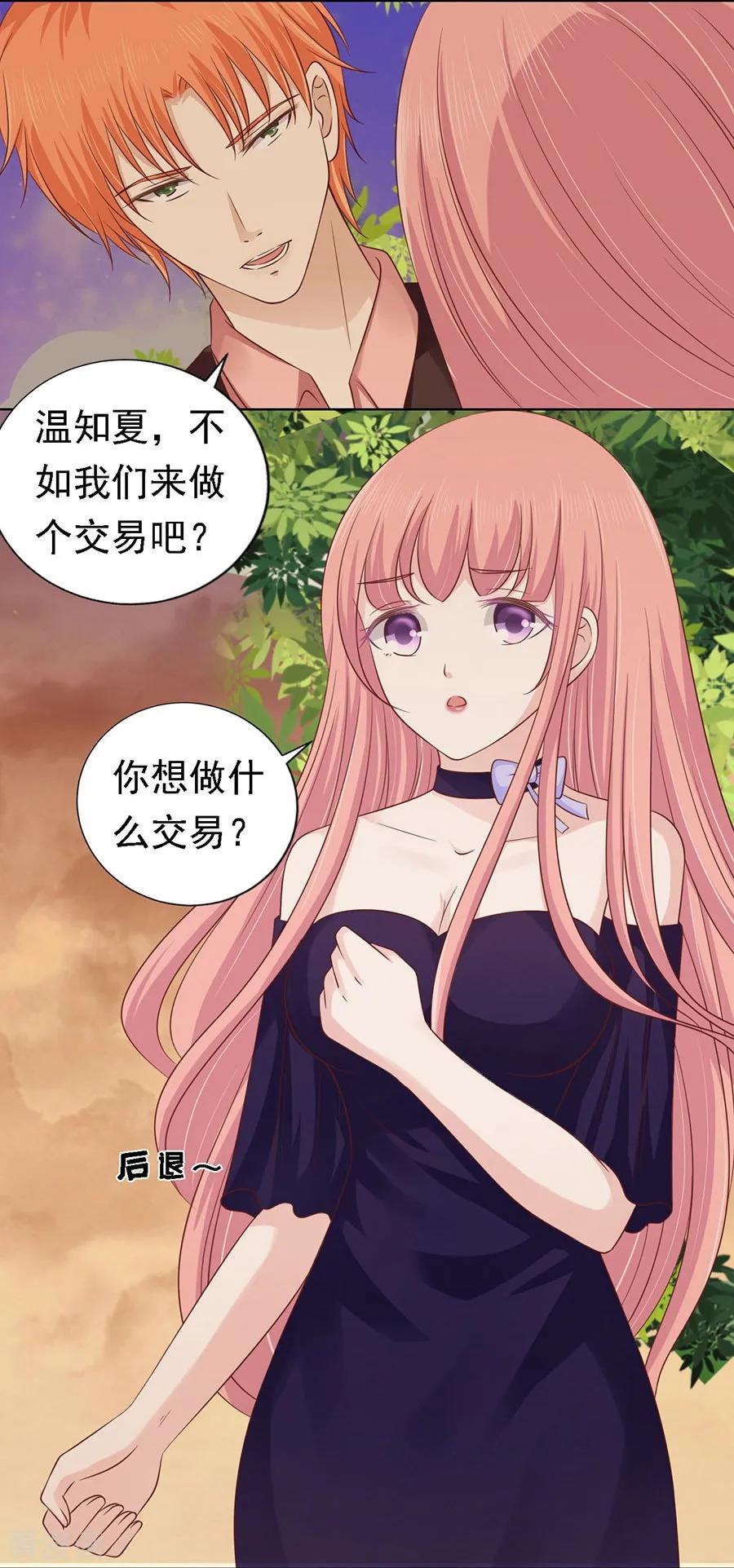 《烈爱知夏》第153话 从此两不相欠 第20页