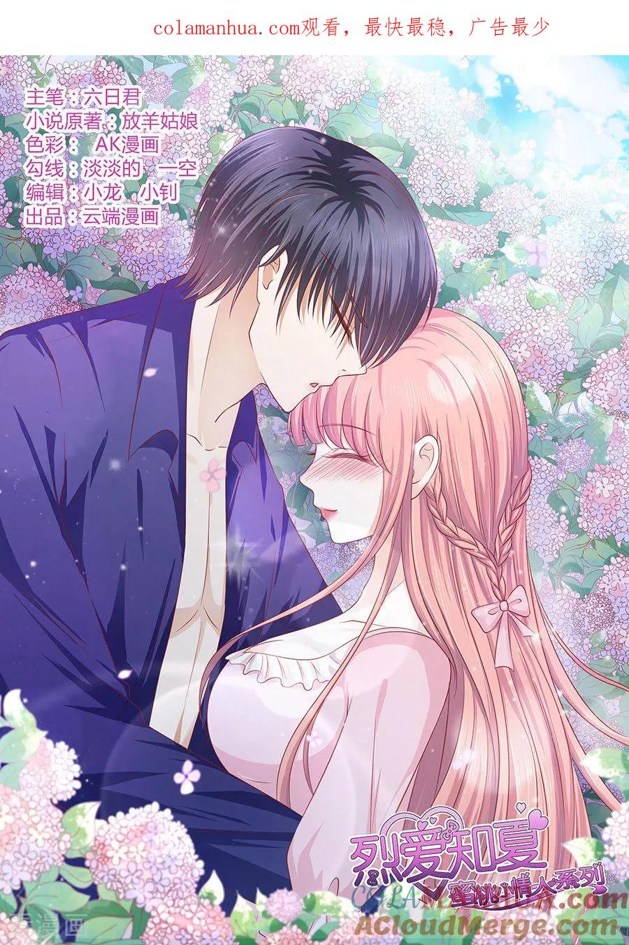 《烈爱知夏》第153话 从此两不相欠 第1页
