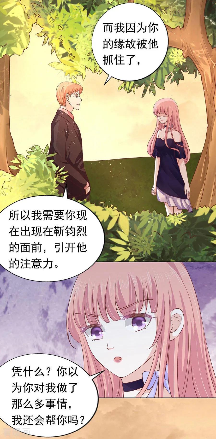 《烈爱知夏》第153话 从此两不相欠 第22页