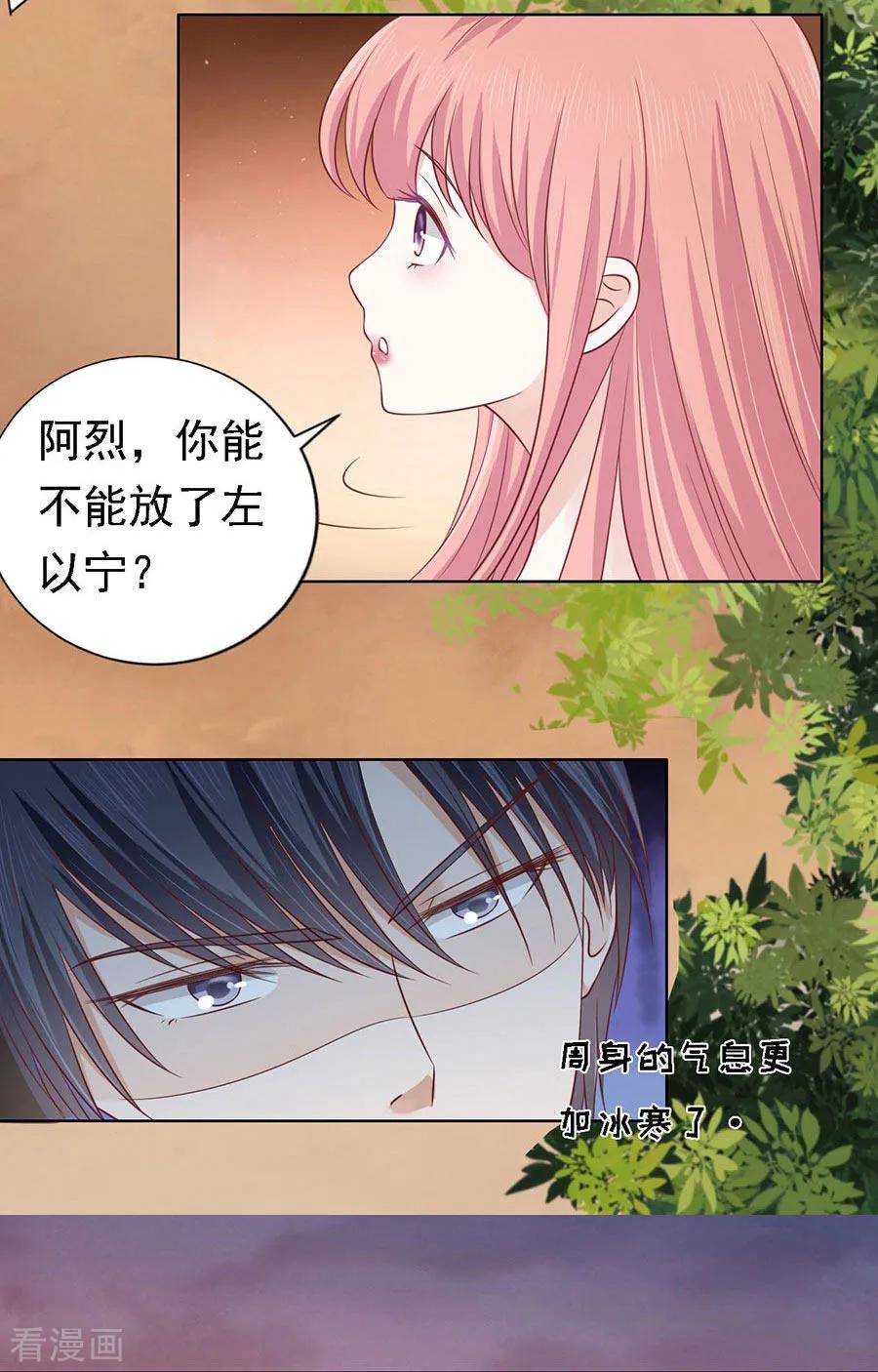 《烈爱知夏》第154话 我可不可以向你求个情 第14页
