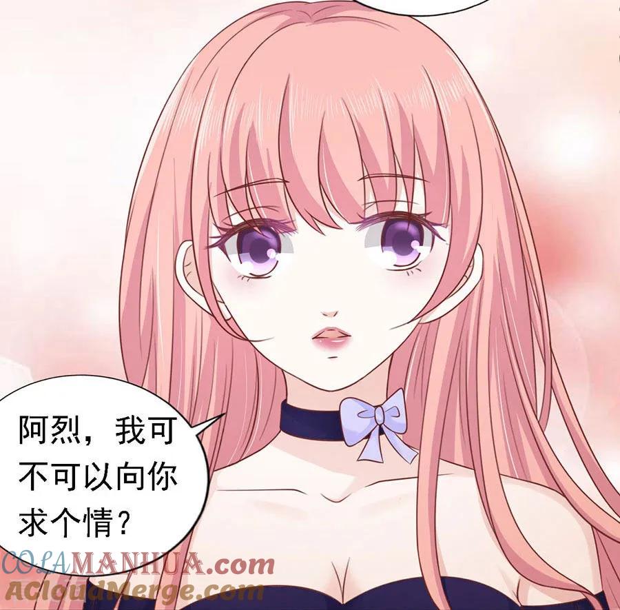 《烈爱知夏》第154话 我可不可以向你求个情 第11页