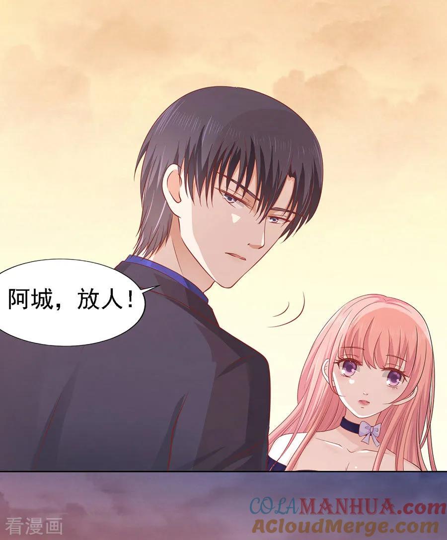 《烈爱知夏》第154话 我可不可以向你求个情 第17页