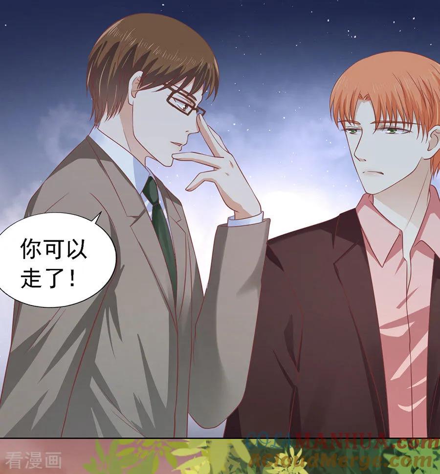 《烈爱知夏》第154话 我可不可以向你求个情 第19页