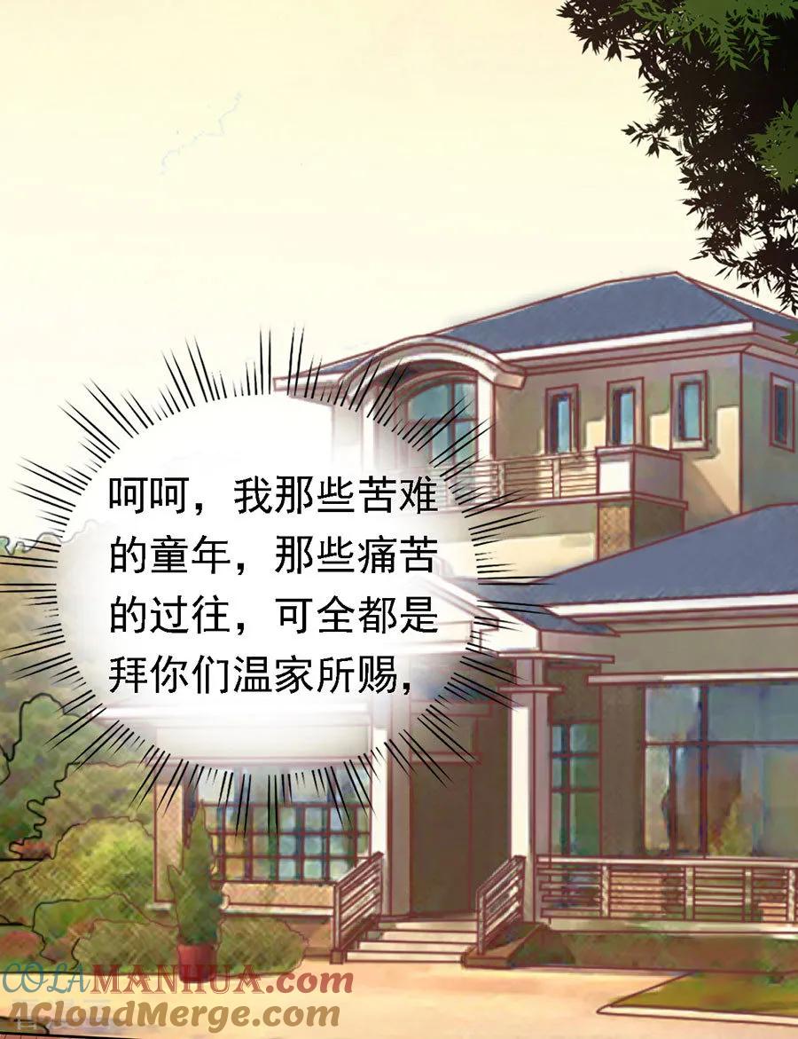 《烈爱知夏》第154话 我可不可以向你求个情 第25页
