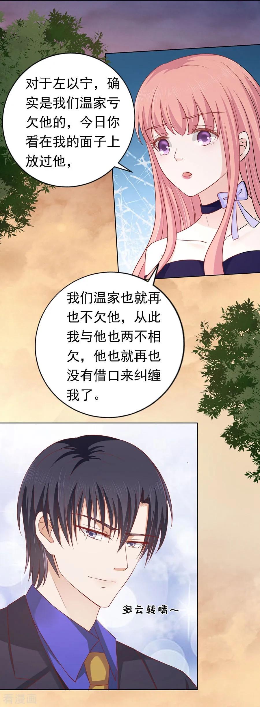 《烈爱知夏》第154话 我可不可以向你求个情 第16页