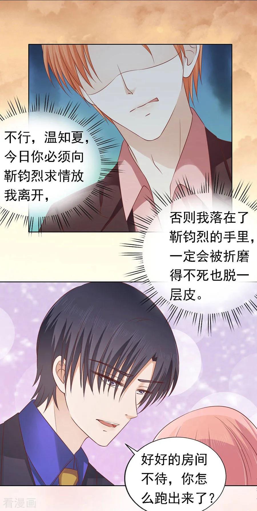 《烈爱知夏》第154话 我可不可以向你求个情 第10页