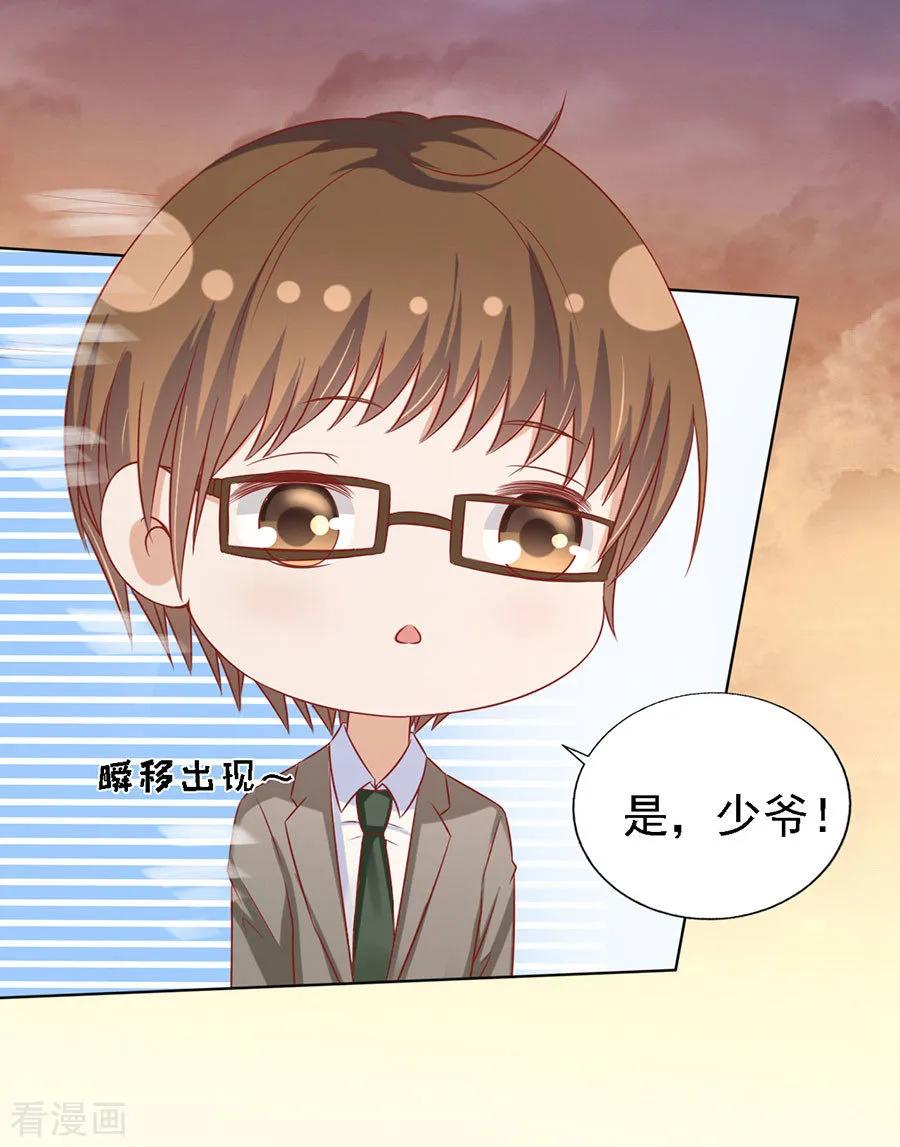 《烈爱知夏》第154话 我可不可以向你求个情 第18页