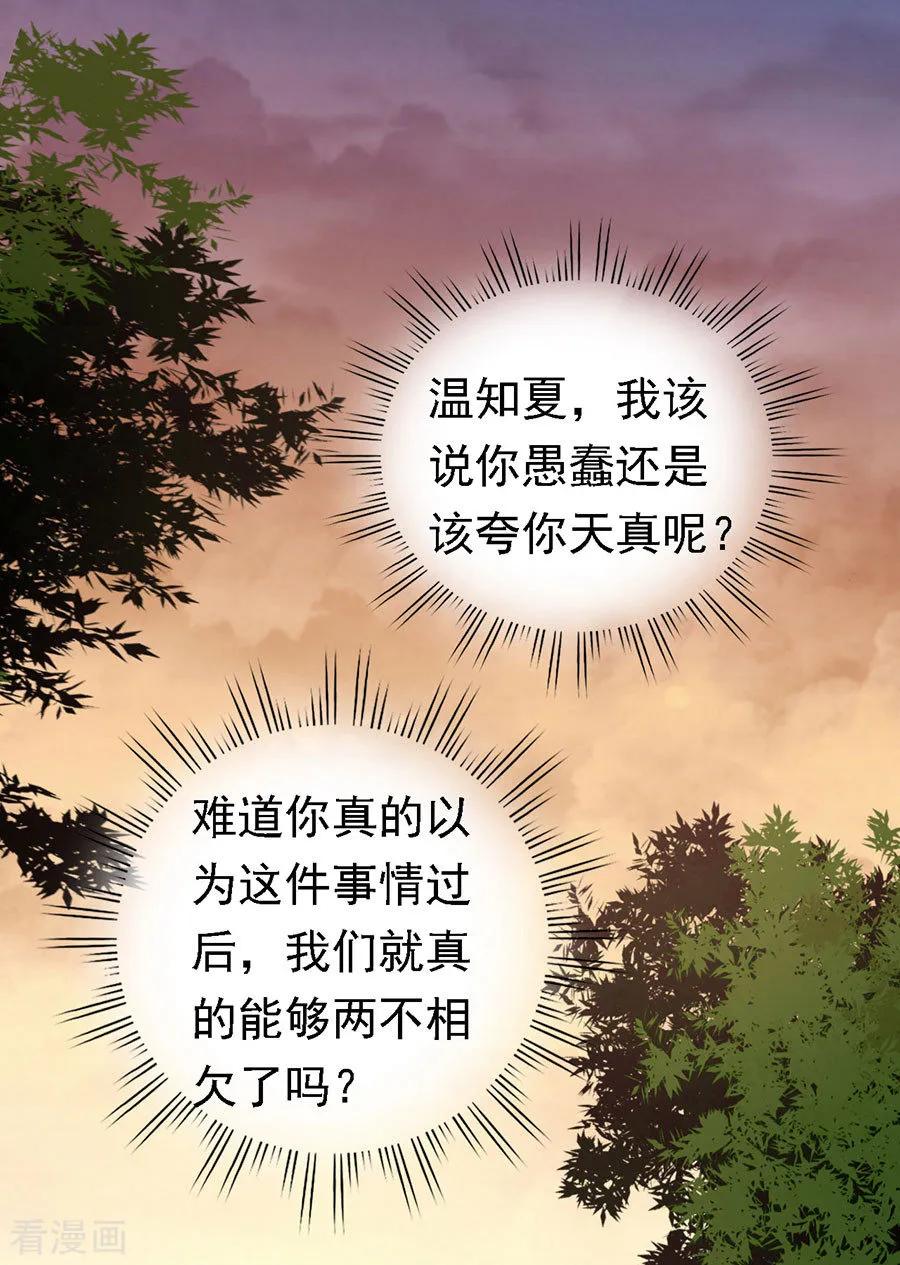 《烈爱知夏》第154话 我可不可以向你求个情 第24页