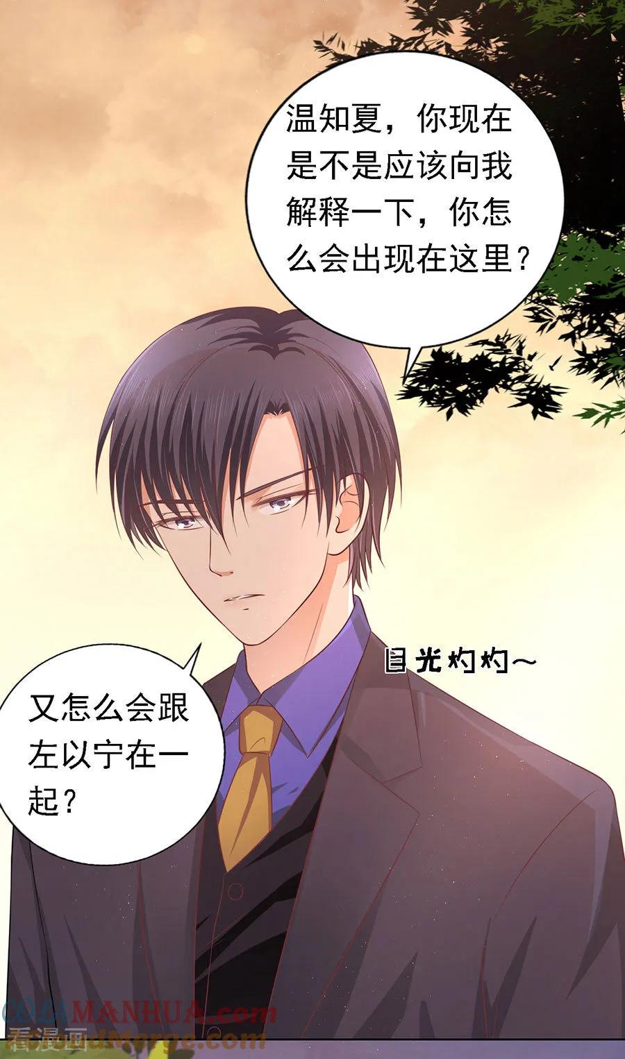 《烈爱知夏》第154话 我可不可以向你求个情 第27页