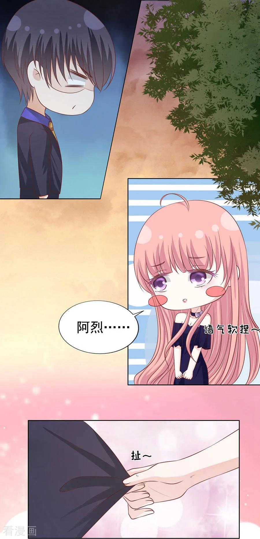 《烈爱知夏》第154话 我可不可以向你求个情 第8页